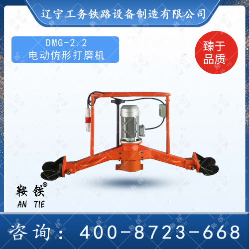 DMG-2.2電動(dòng)仿形打磨機(jī)